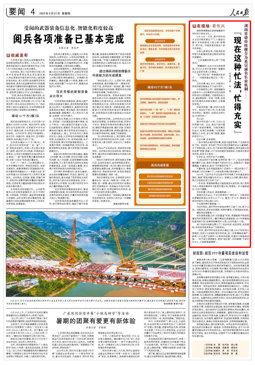 湖南常德持續(xù)健全為基層減負(fù)長效機(jī)制——“現(xiàn)在這種忙法，忙得充實(shí)”