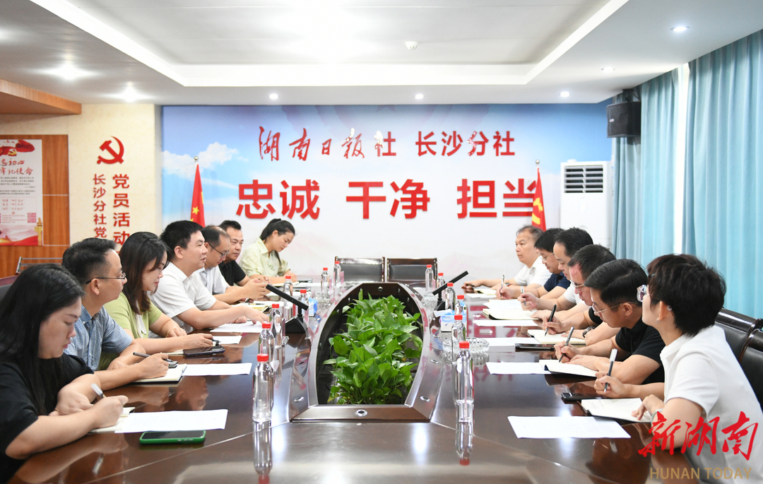 长沙市政府研究室一行赴湖南日报社长沙分社走访交流