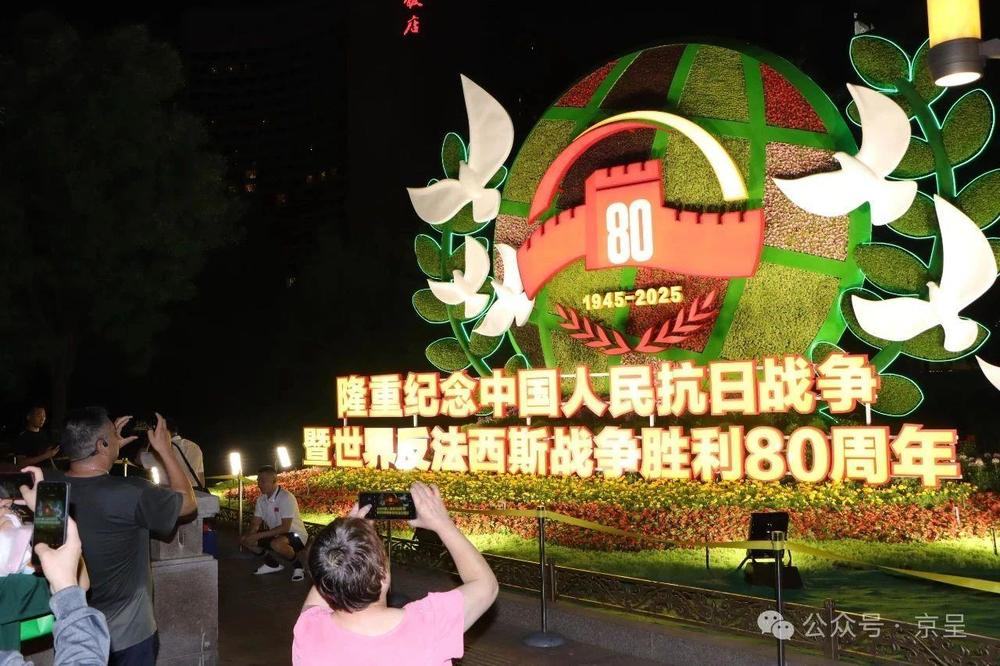 紀(jì)念抗戰(zhàn)勝利80周年主題花壇亮燈