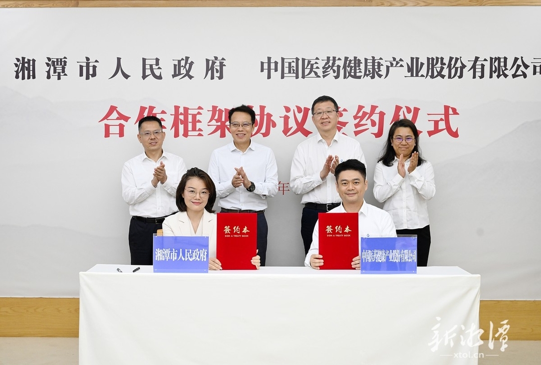 湘潭市人民政府與中國醫(yī)藥簽訂合作框架協(xié)議