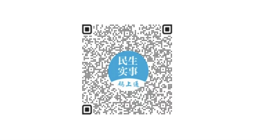 明年安排哪些民生實事？說出你的心愿