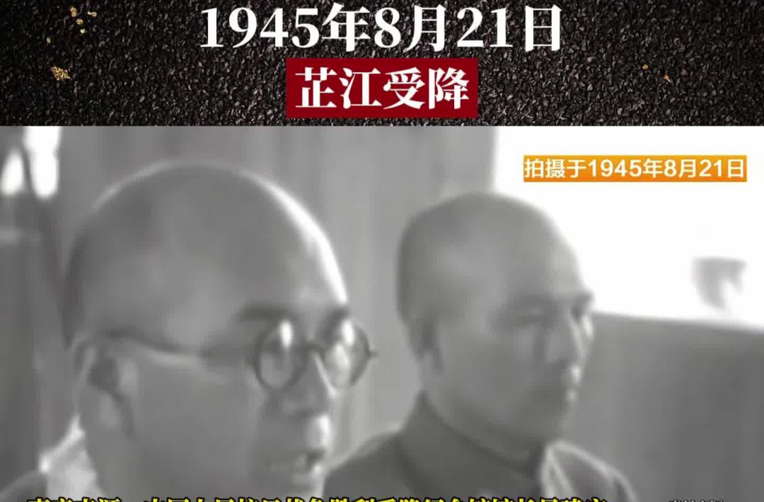 历史上的今天｜1945年8月21日，芷江受降