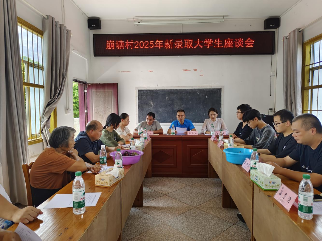 青春向黨 逐夢(mèng)啟航——湖南省科學(xué)技術(shù)協(xié)會(huì)駐村工作隊(duì)組織開(kāi)展2025年新錄取大學(xué)生座談會(huì)