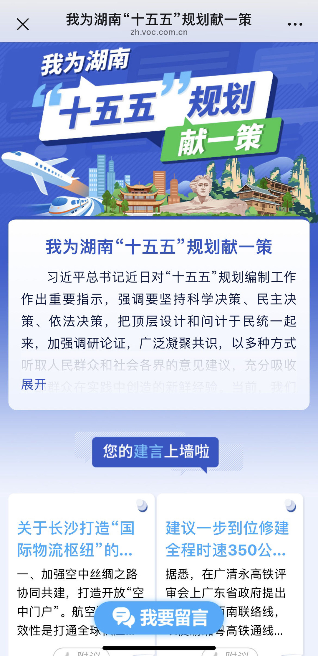 快來(lái)貢獻(xiàn)“金點(diǎn)子”！湖南“十五五”規(guī)劃編制網(wǎng)絡(luò)征集8月底結(jié)束