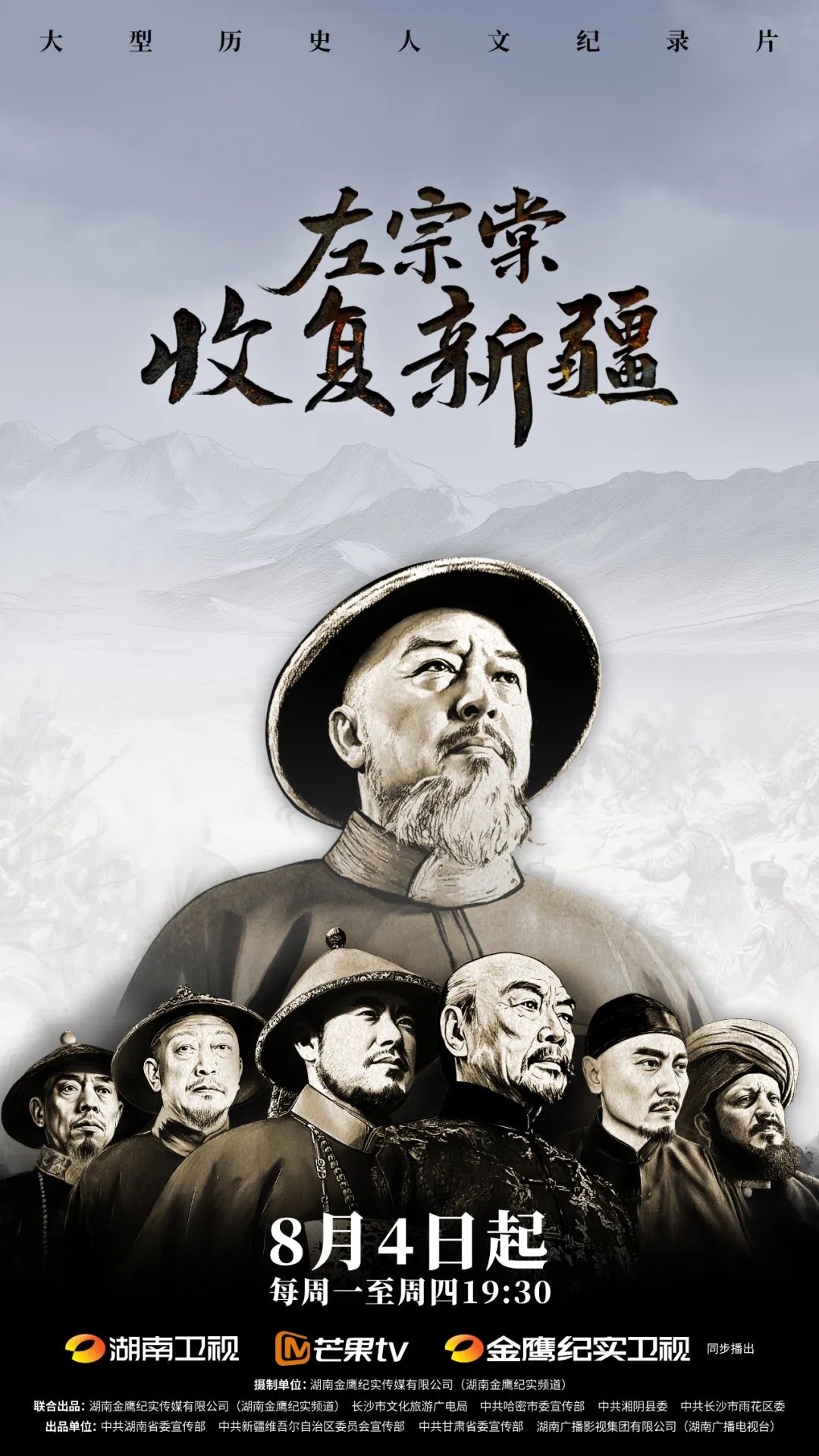 藝評｜紅毅：重現(xiàn)歷史壯舉，傳承愛國精神——評紀(jì)錄片《左宗棠收復(fù)新疆》