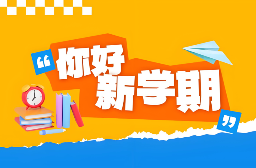 事關開學！荷塘區(qū)教育局溫馨提醒