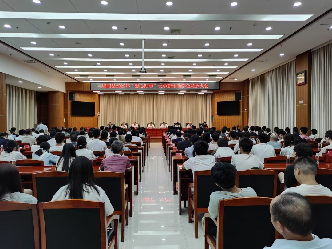 桂阳：三级联动奖学助学 近9年累计奖励学生 7.9万人次
