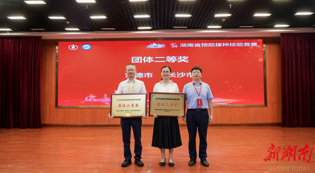 常德市代表隊在2025年全省預(yù)防接種技能競賽中取得佳績