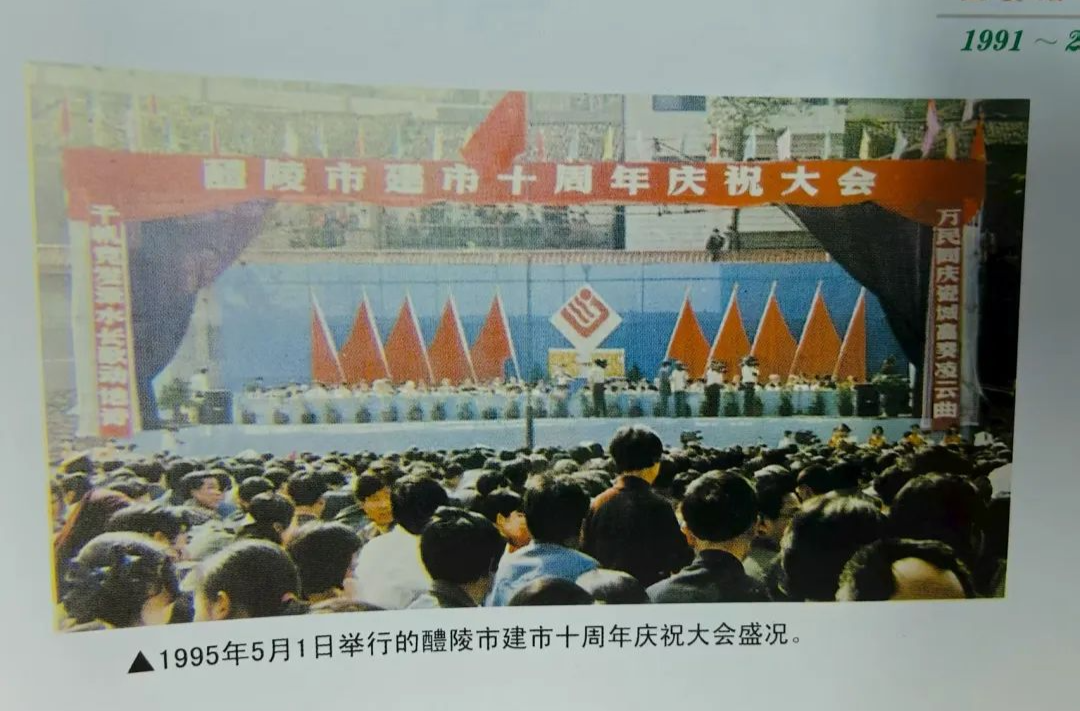 歲月無聲 鉛墨留痕——從老報紙中感受醴陵建市四十年