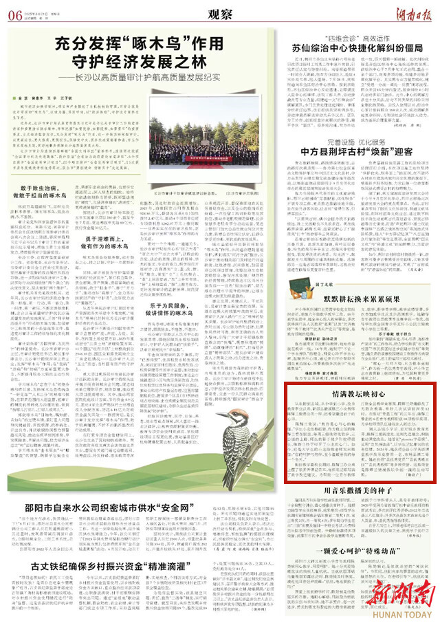 情滿教壇映初心 | 湖南日報(bào)