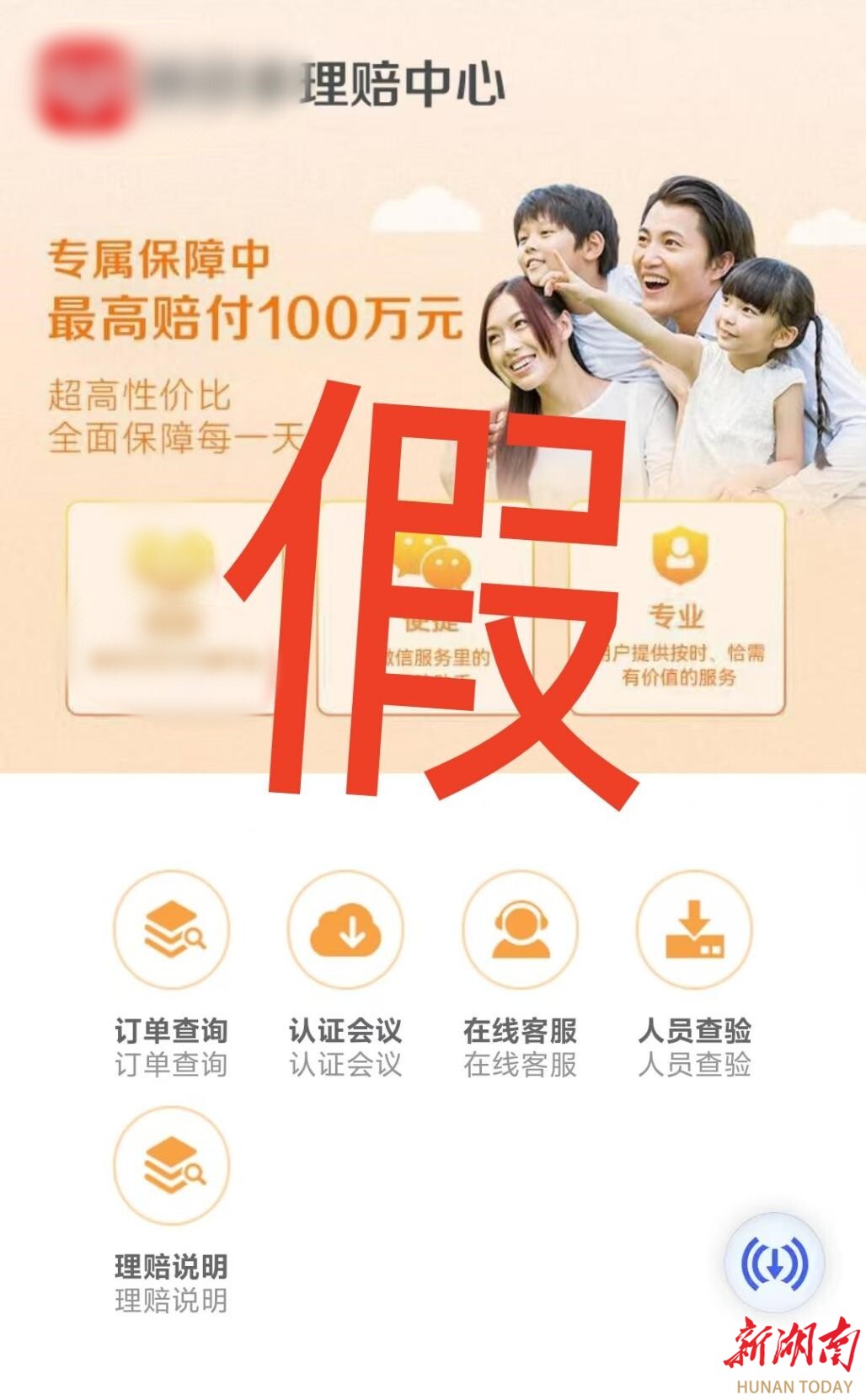 一次網(wǎng)購售后理賠 卡里的錢竟全被騙走