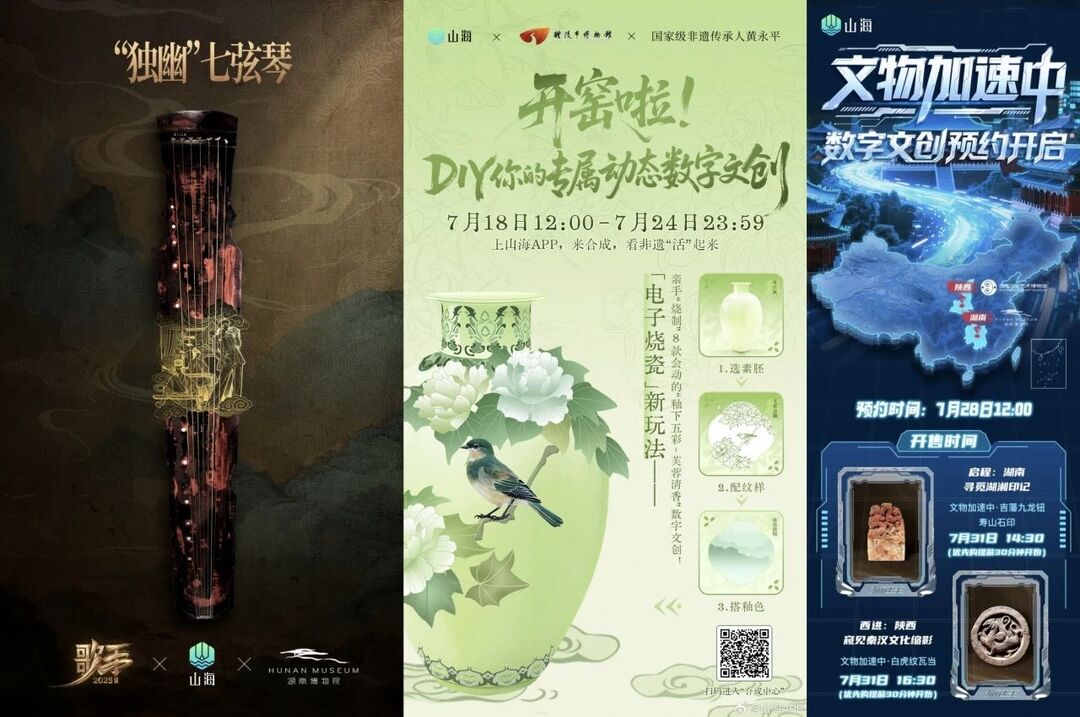 山海APP上線一周年，新質(zhì)生產(chǎn)力點(diǎn)亮“24小時(shí)博物館”