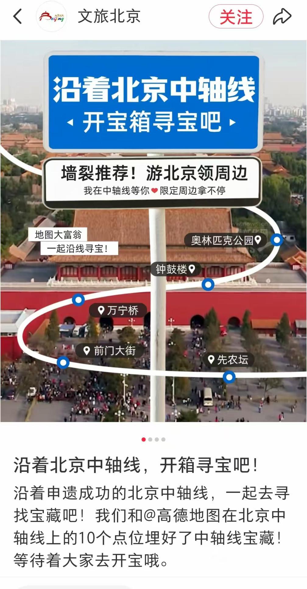 京城年輕人為何熱衷“城市尋寶”游戲？
