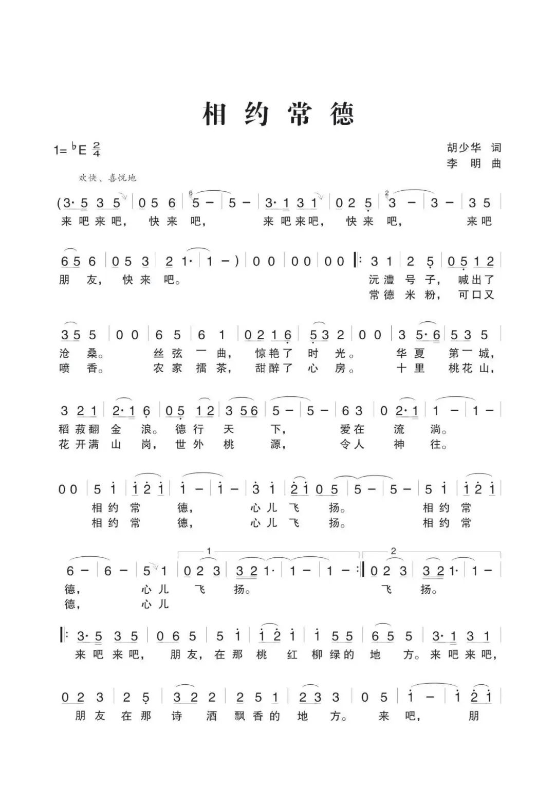 藝評｜胡曉雨：在音詩畫里與你不期而遇——歌曲《相約常德》