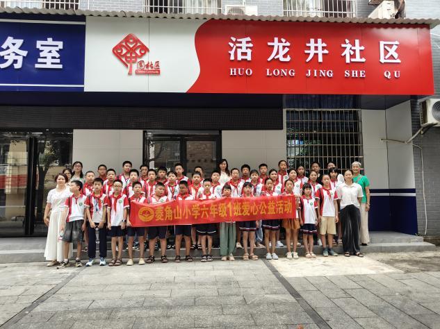 永州市冷水灘區(qū)菱角山小學(xué)：公益進(jìn)社區(qū)，“童”行促成長(zhǎng)