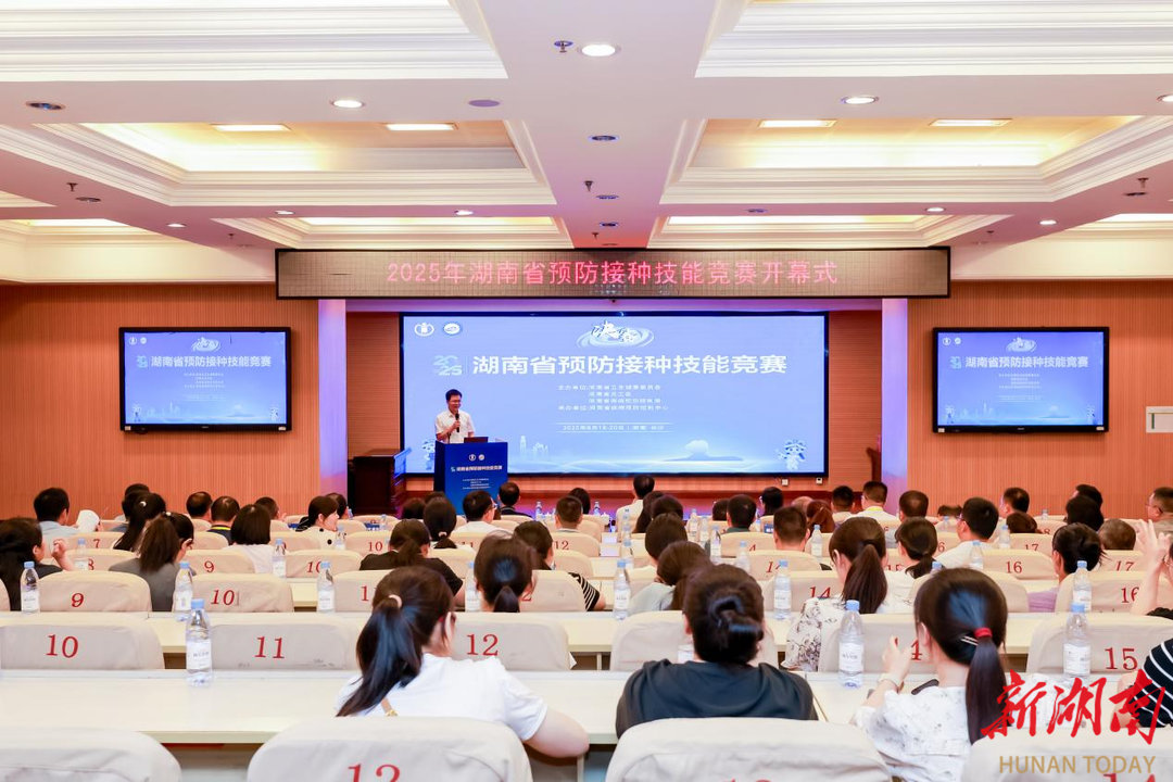 以賽礪技護(hù)健康！2025年湖南省預(yù)防接種技能競賽長沙圓滿落幕