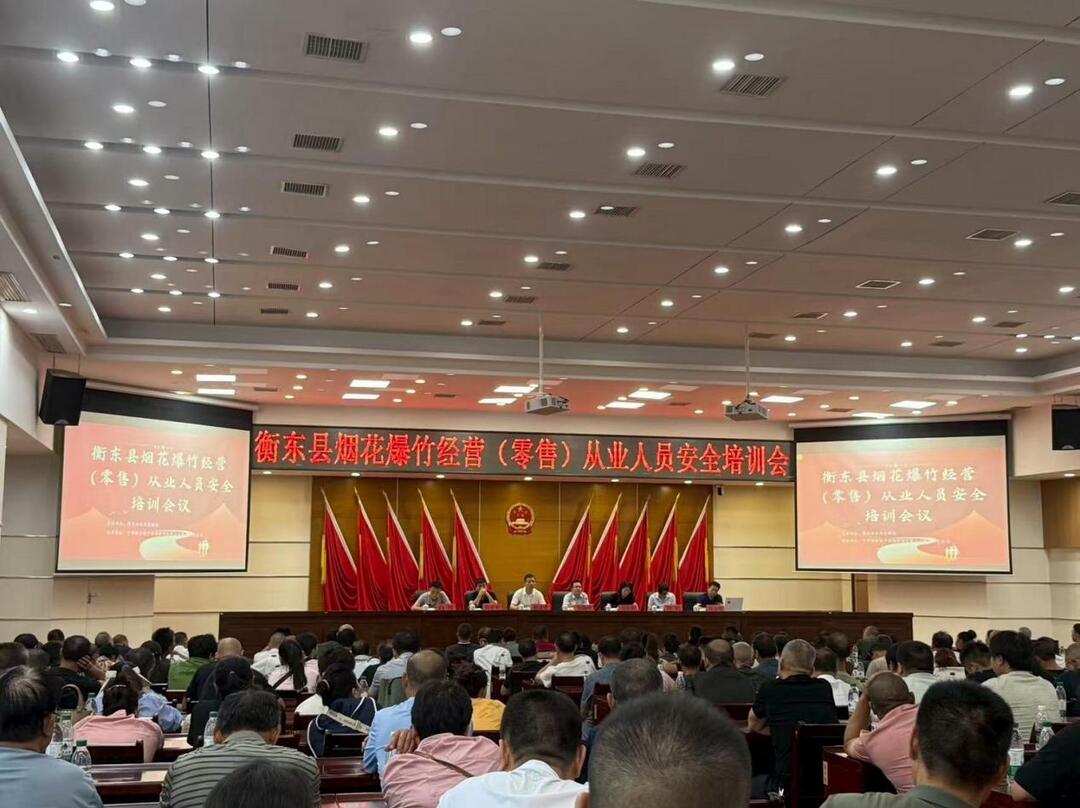 360余位烟花爆竹零售从业者接受安全培训 中华财险助推风险减量