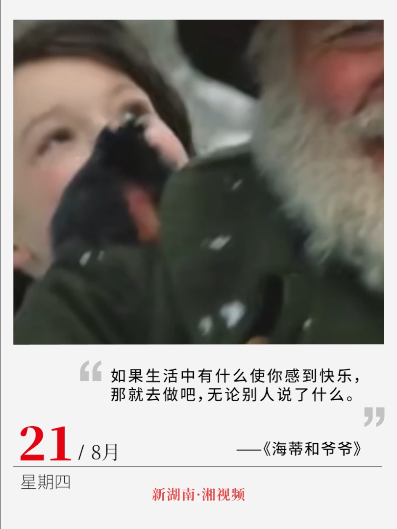 “如果生活中有什么使你感到快樂(lè)，那就去做吧” | 電影日歷