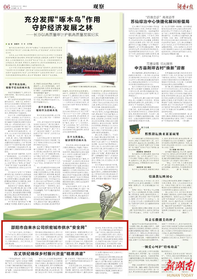 邵陽(yáng)市自來(lái)水公司織密城市供水“安全網(wǎng)” | 湖南日?qǐng)?bào)