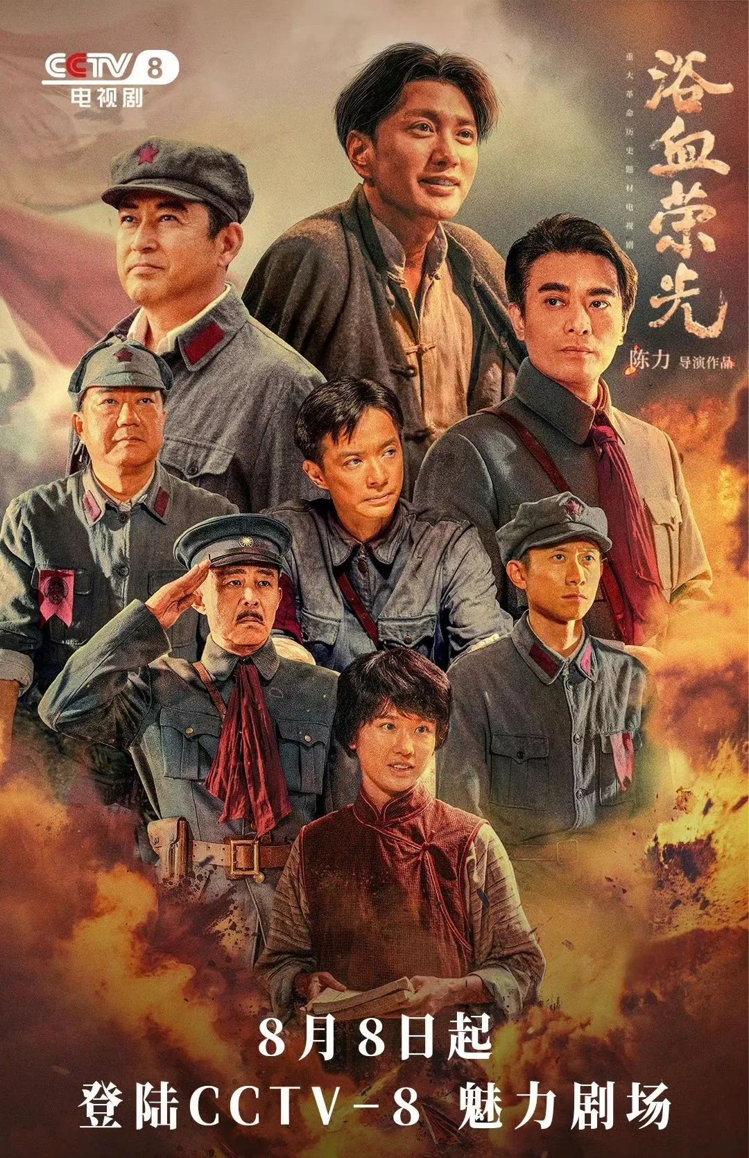 藝評丨安小楠：熒幕星火，照見歷史與時代的榮光——評電視劇《浴血榮光》