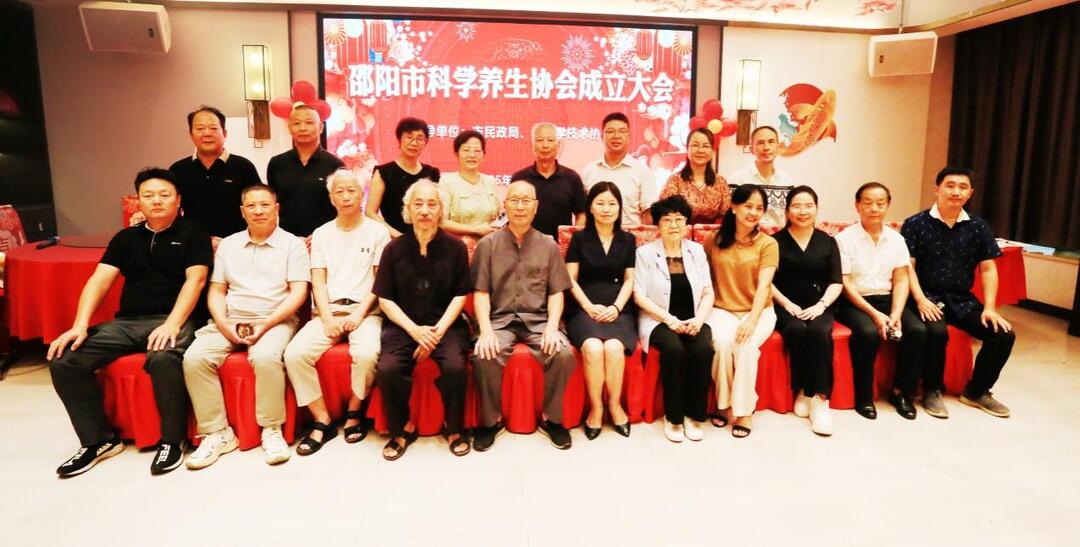 邵陽市科學(xué)養(yǎng)生協(xié)會正式成立 科學(xué)引領(lǐng)健康生活新篇章