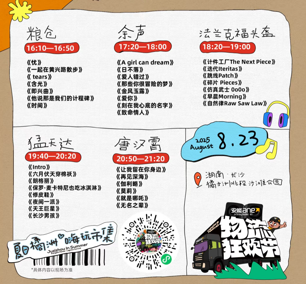 橘洲周末免費(fèi)狂歡，袁樹(shù)雄、唐漢霄領(lǐng)銜草地音樂(lè)節(jié)