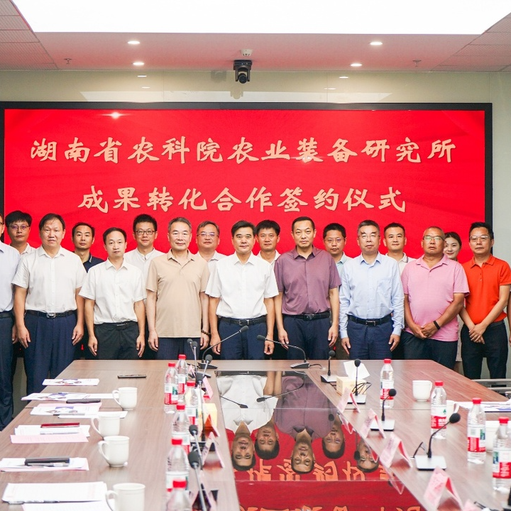 2400萬！湖南省農(nóng)業(yè)裝備研究所3項(xiàng)成果成功轉(zhuǎn)化