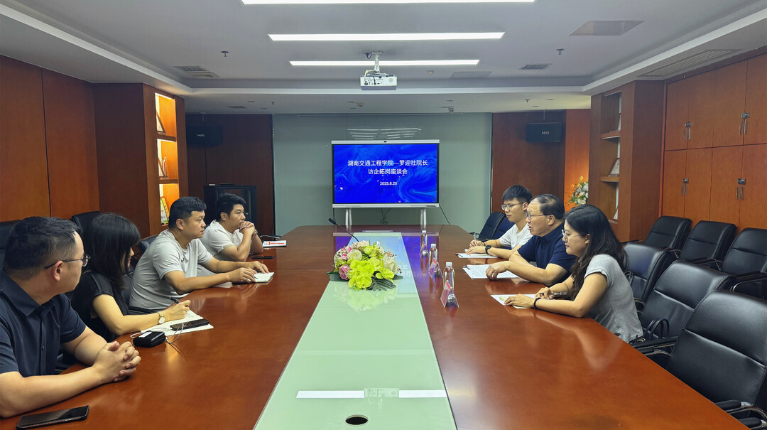 湖南交通工程学院赴湖南大象建筑设计规划有限公司开展专项调研活动