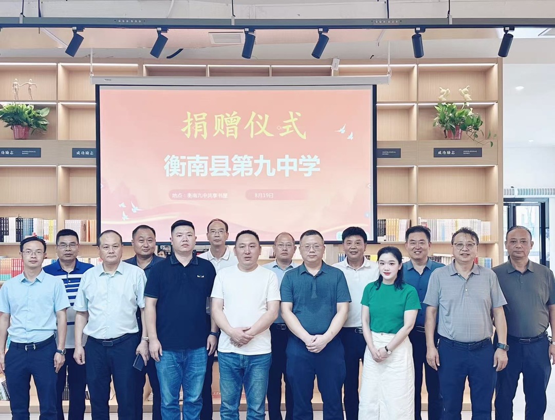 衡南九中：愛心捐贈(zèng)暖校園 心系教育助成長