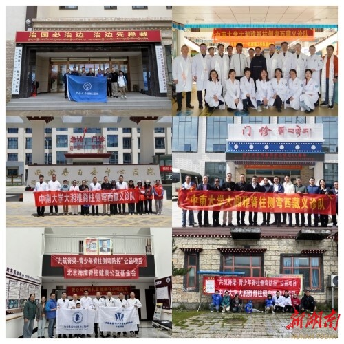跨越千里送醫(yī)情：湘贛脊柱專家助力藏族同胞“挺直脊梁”