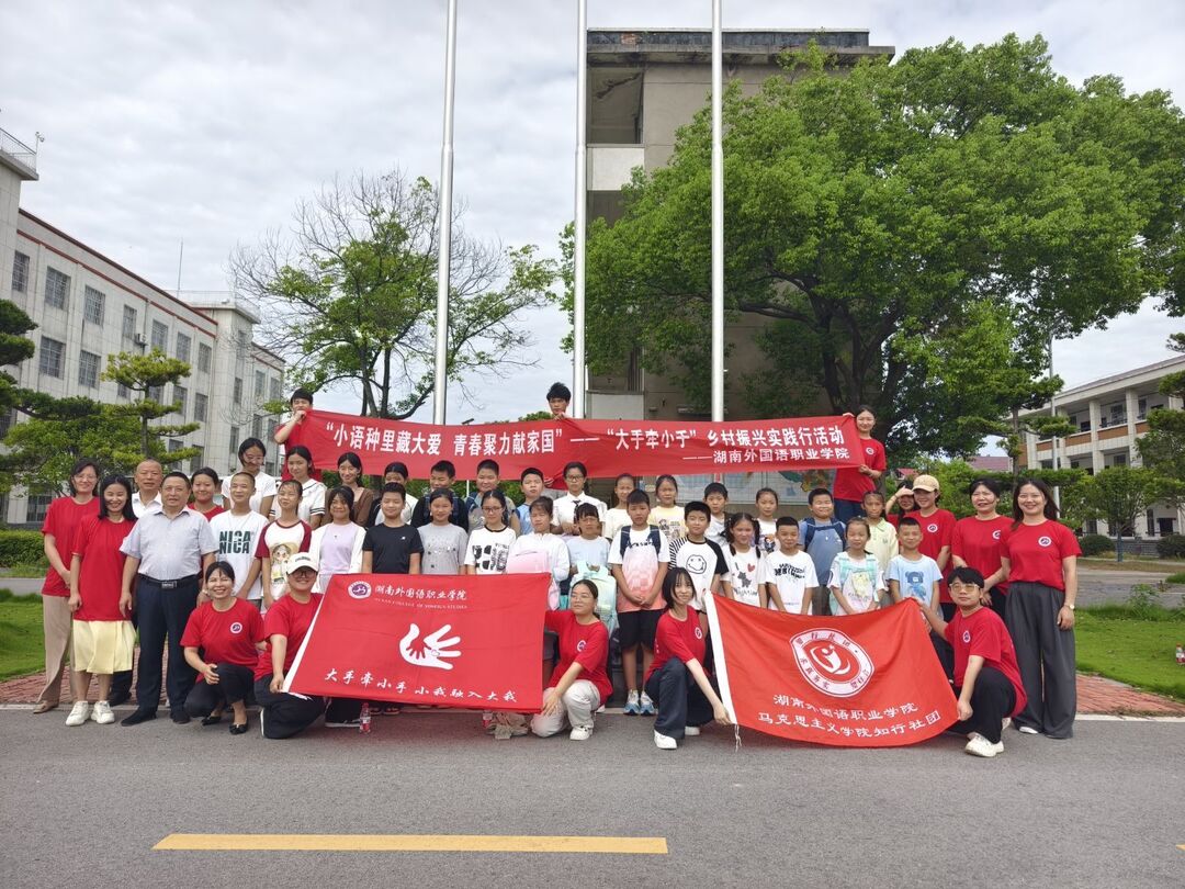 湖南外国语职业学院“红心育苗”暑期“三下乡”：青春筑梦官垱中学