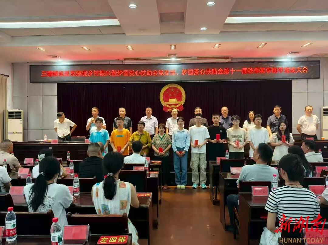 雙峰縣三塘鋪鎮(zhèn)：傳遞愛(ài)心助學(xué)子成長(zhǎng)