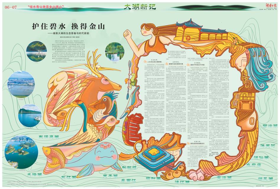 大湖新記丨護(hù)住碧水 換得金山——湖南大湖的生態(tài)答卷與時(shí)代新韻