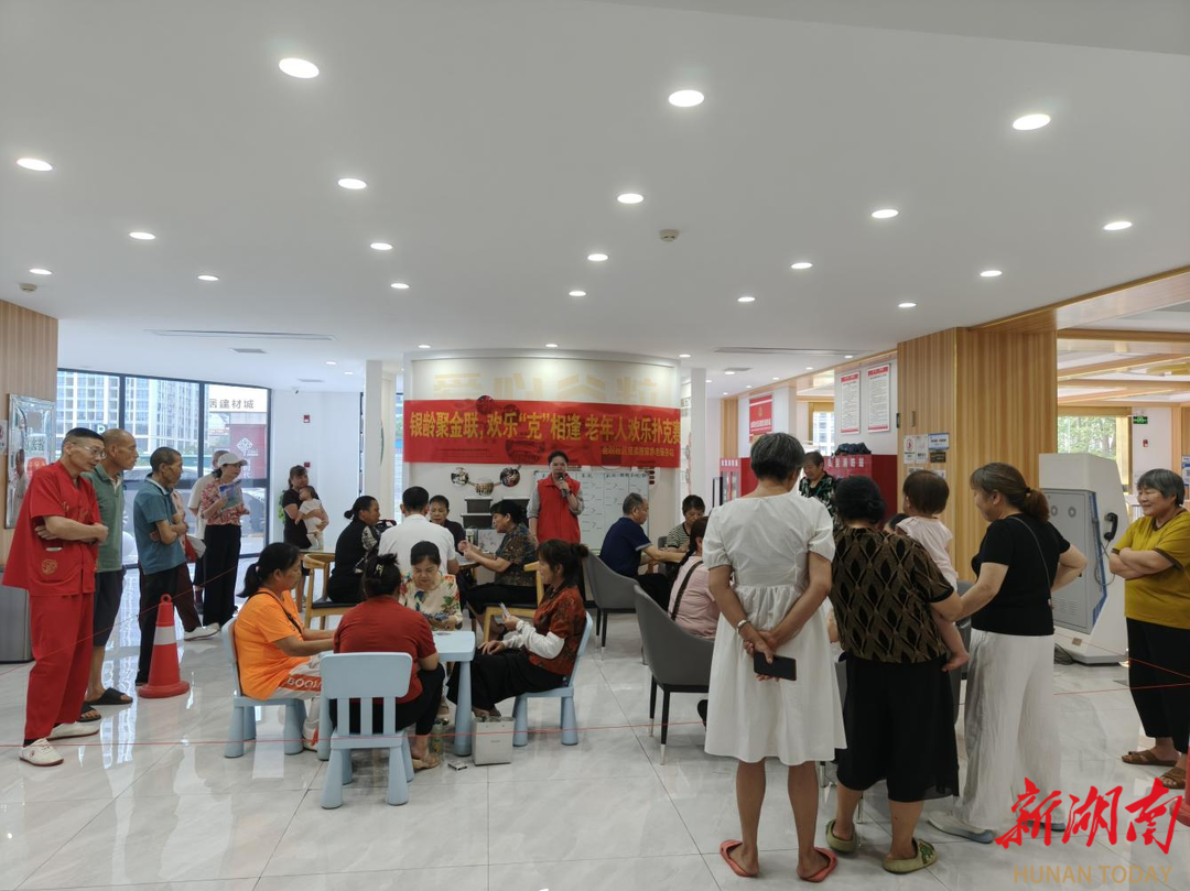 長(zhǎng)沙金聯(lián)社區(qū)：“銀齡聚金聯(lián)·歡樂‘克’相逢”老年人撲克友誼賽