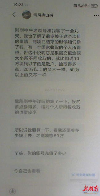 “軍人炒股”牽出騙局，警惕“小利引誘”背后的陷阱