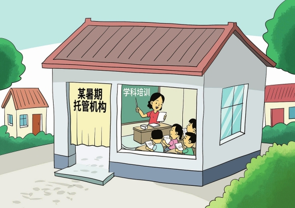 觀點漫畫丨提防托管機構(gòu)隱形變異