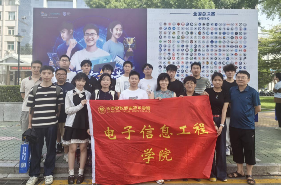 喜報！長沙民政職院學(xué)子在2025年“西門子杯”中國智能制造挑戰(zhàn)賽全國總決賽中大放異彩