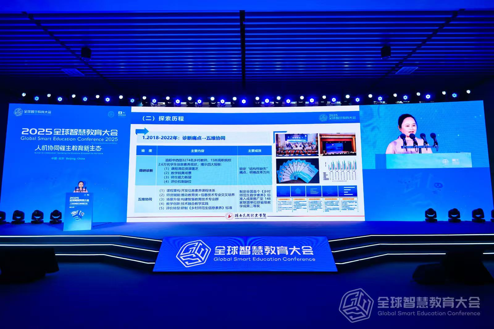 湖南方案惊艳全球智慧教育大会！湖南民院职教数字素养“湘军”输出全国范式