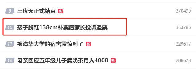 兒童票，該憑年齡還是身高？