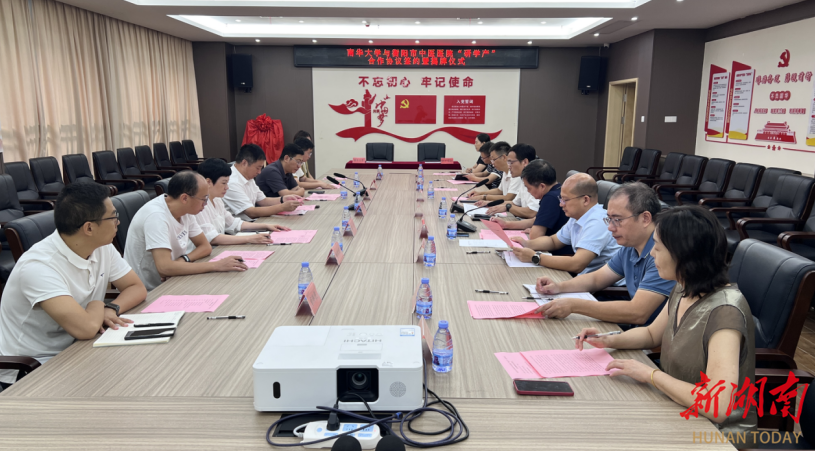衡陽(yáng)市中醫(yī)醫(yī)院與南華大學(xué)“研學(xué)產(chǎn)”合作簽約暨揭牌儀式舉行 共促中醫(yī)藥傳承創(chuàng)新