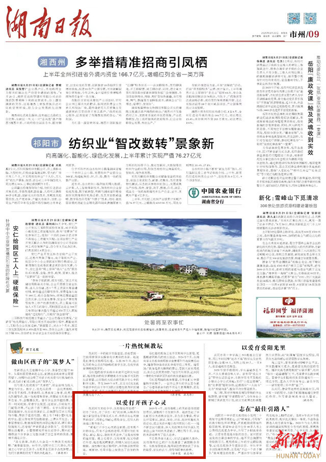一片熱忱傾教壇 | 湖南日?qǐng)?bào)