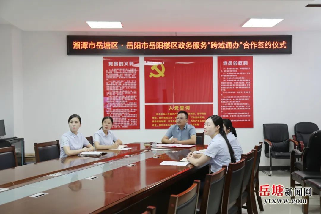 岳塘区：“跨域通办”云签约 “全程网办”高效能