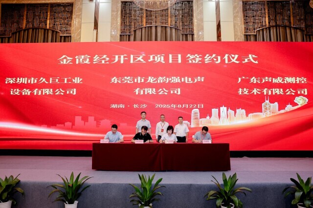 湖南音視頻產(chǎn)業(yè)鏈吸引大灣區(qū)企業(yè)落戶