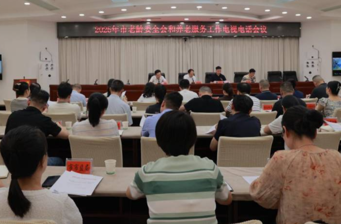 益陽市老齡委全會(huì)暨養(yǎng)老服務(wù)工作電視電話會(huì)議召開