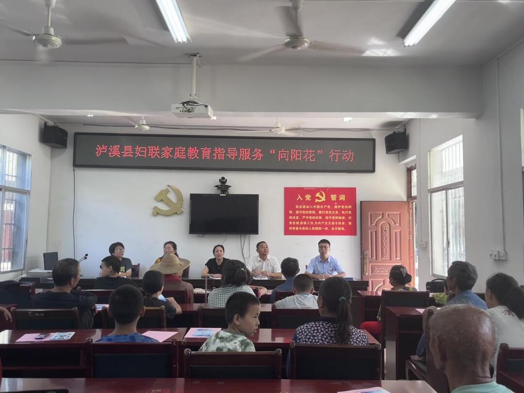 泸溪县白羊溪乡家庭教育指导服务“向阳花”行动八连场