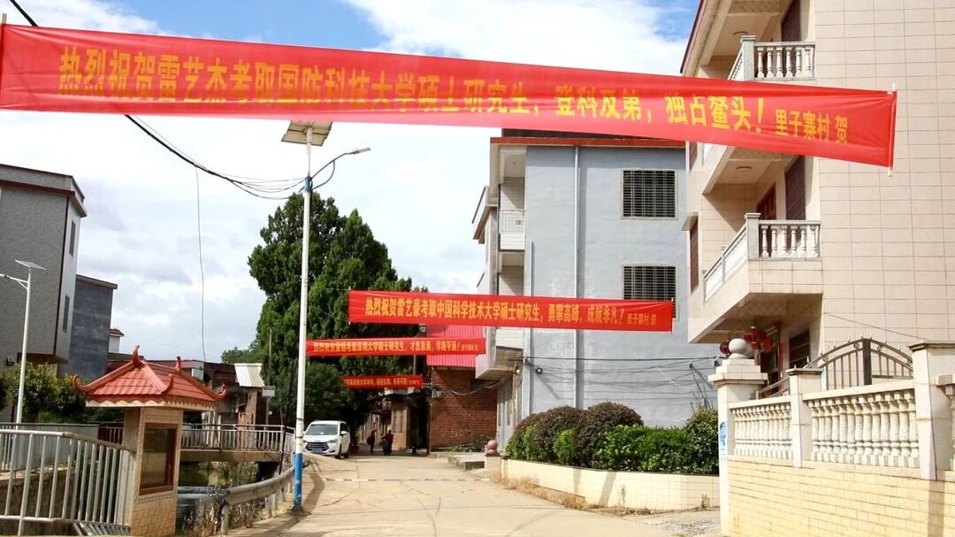 4人金榜題名！嘉禾塘村鎮(zhèn)砠背里子寨村不足500人小村何以成為“人才搖籃”