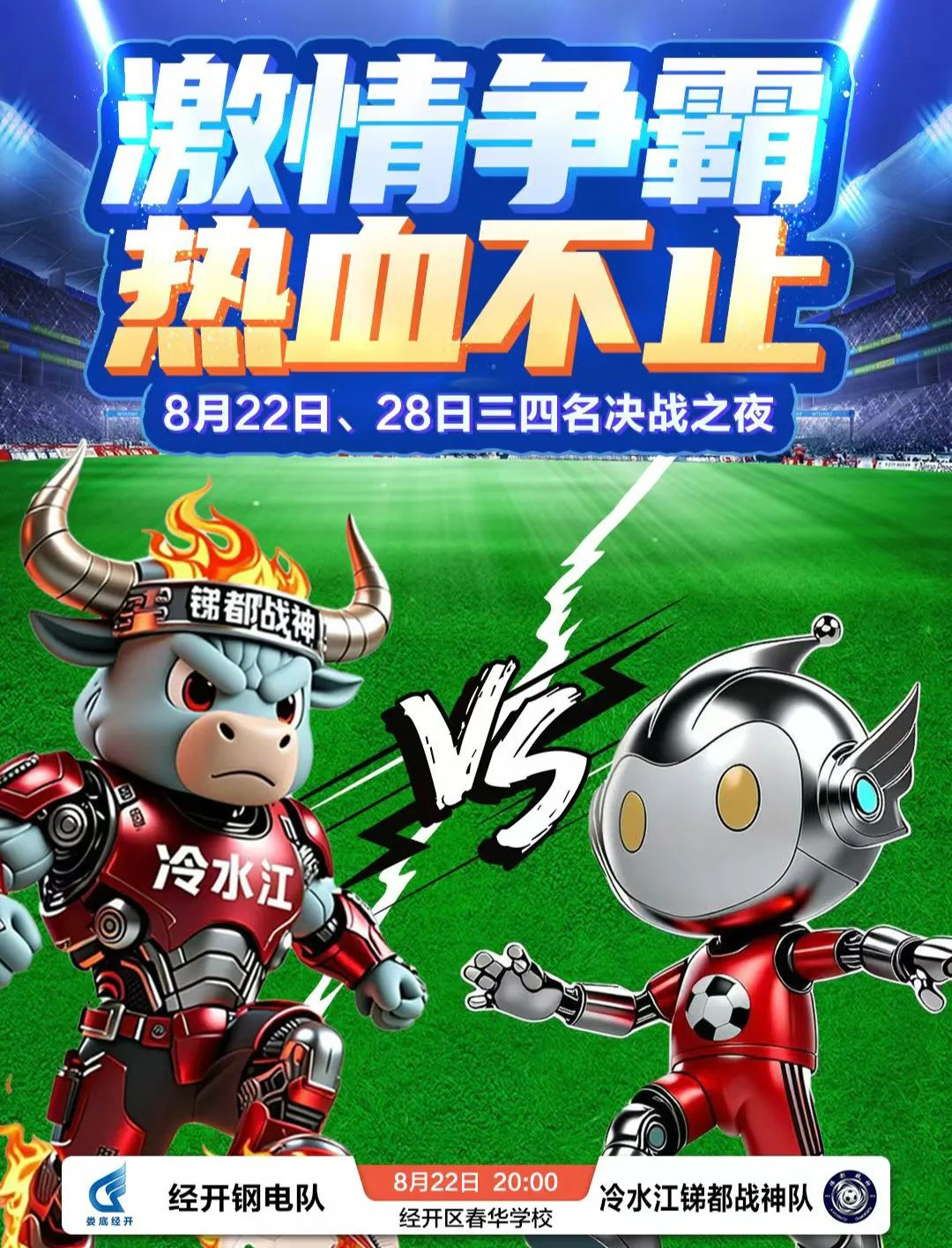 疯狂的“娄超”|就在今晚！“娄超”三四名对决，狂送20万消费券！