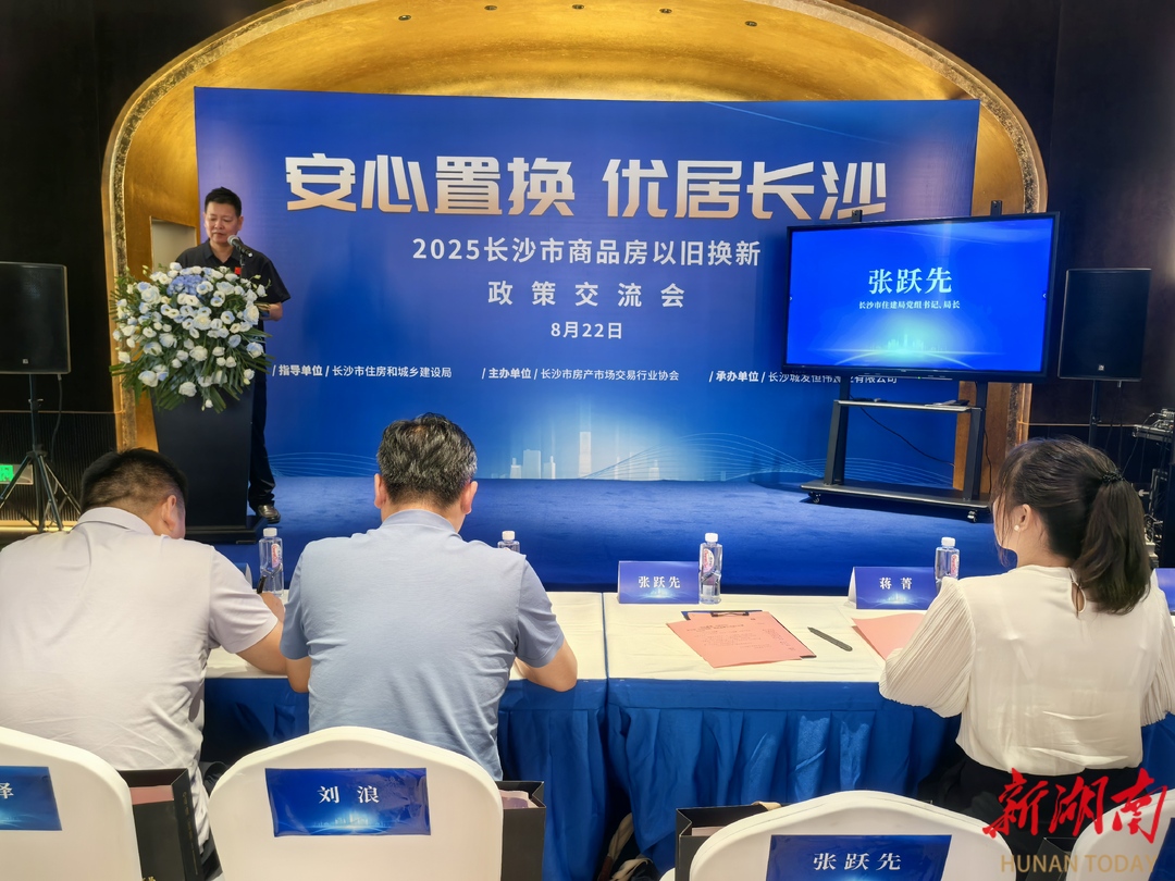政府补贴叠加企业让利 长沙首批8家房企响应“以旧换新”政策