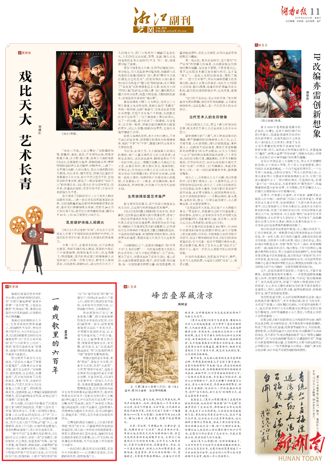 湘江副刊·藝風(fēng)丨一曲戲歌里的六百年