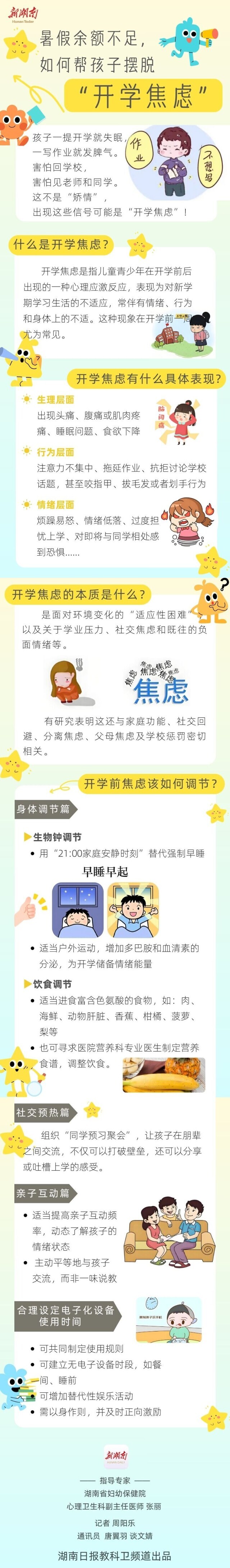 暑期余額不足，如何幫孩子擺脫“開學(xué)焦慮”？